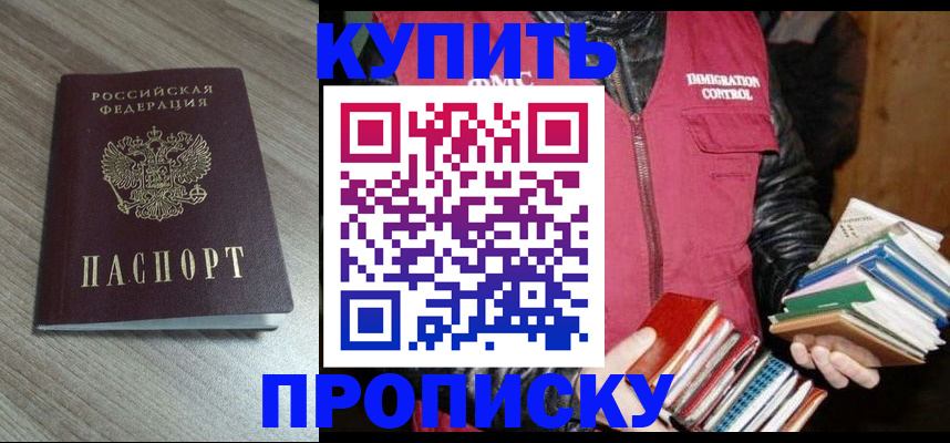 прописка регистрация в Озёрах