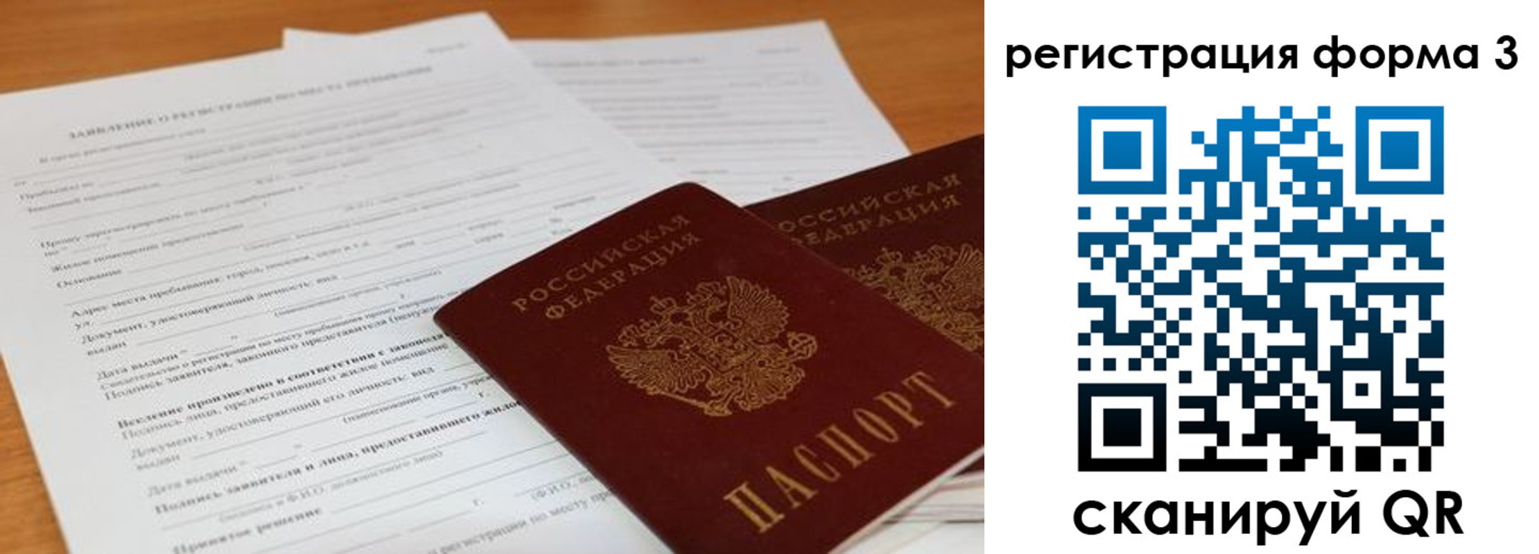 прописка 2025 в Озёрах