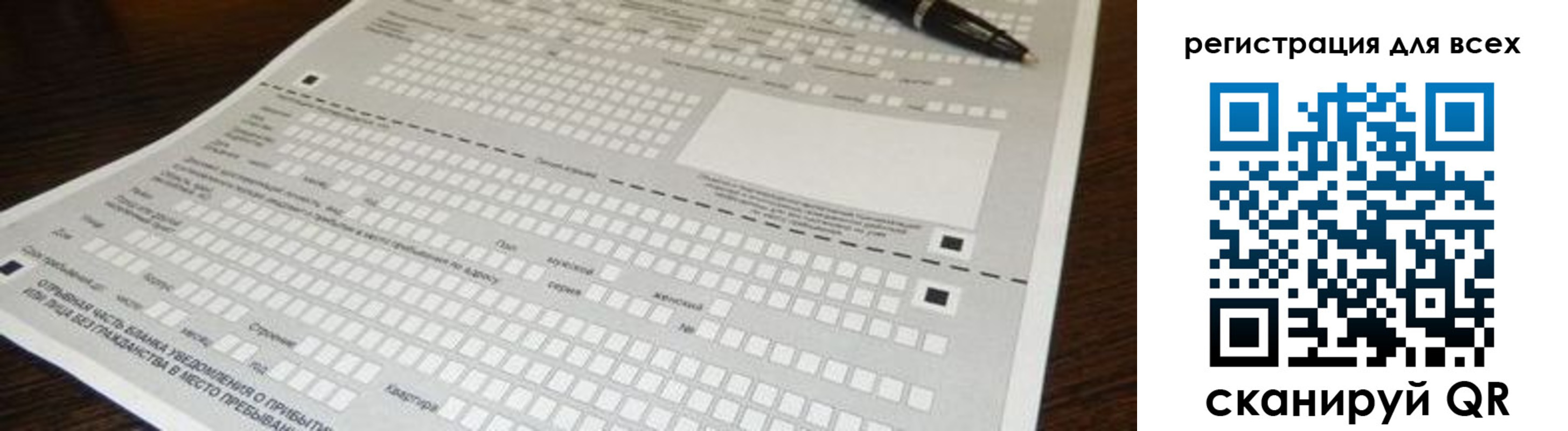 миграционный учет в Озёрах