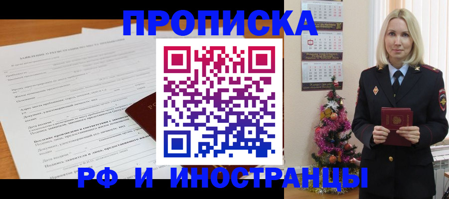 временная регистрация в квартире в Озёрах
