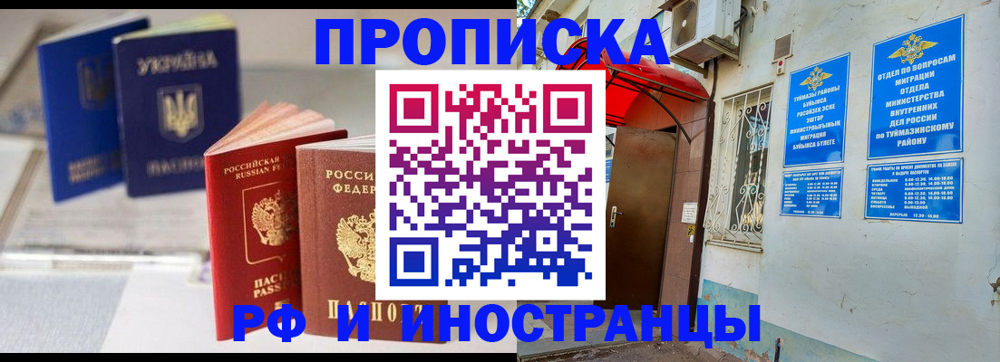 прописка иностранных граждан в Озёрах
